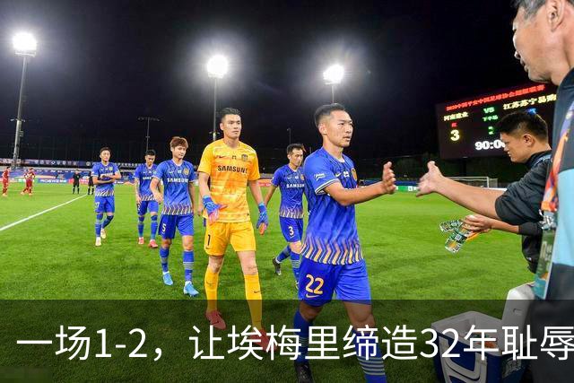 一场1-2，让埃梅里缔造32年耻辱纪录，英超劲旅4轮不胜，深陷降级区