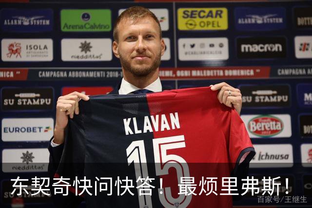东契奇快问快答！最烦里弗斯！