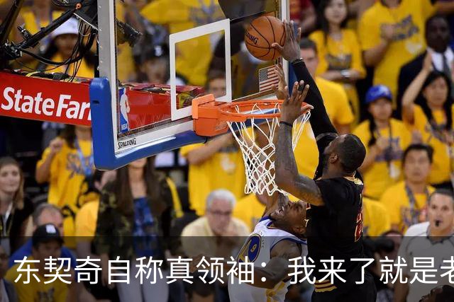 东契奇自称真领袖：我来了就是老大，带14个队友回斯洛文尼亚