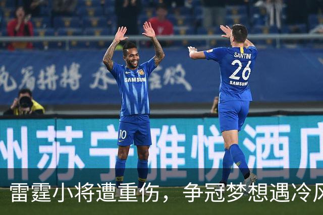 雷霆小将遭重伤，争冠梦想遇冷风