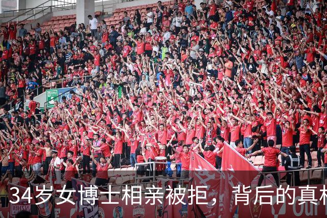 34岁女博士相亲被拒，背后的真相让人深思